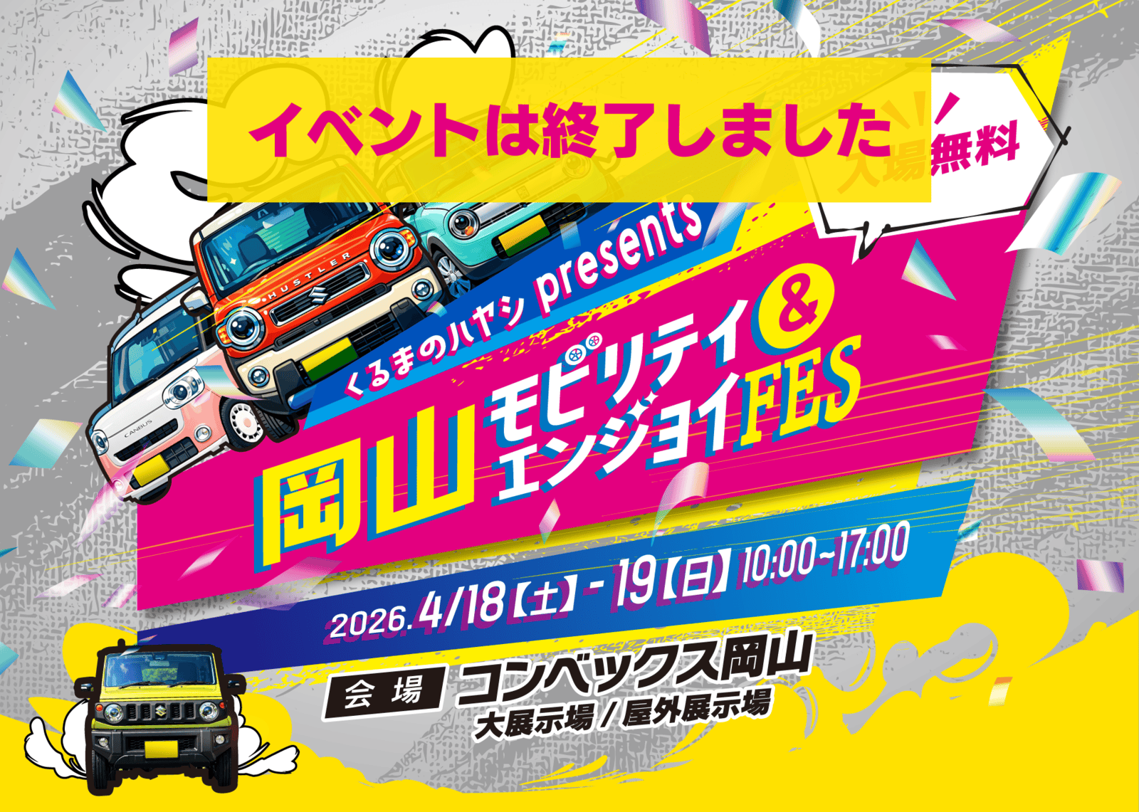 岡山モビリティ&エンジョイFES｜公式